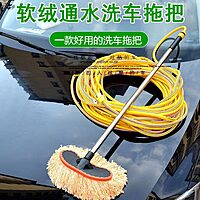 Car Washer Mop With Water Pipe Connector (Pack of 1 : Color of Orange) Car Washer Mop With Water Pipe Connector (Pack of 1 : Color of Orange)